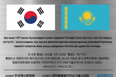 홍범도 거리 현판